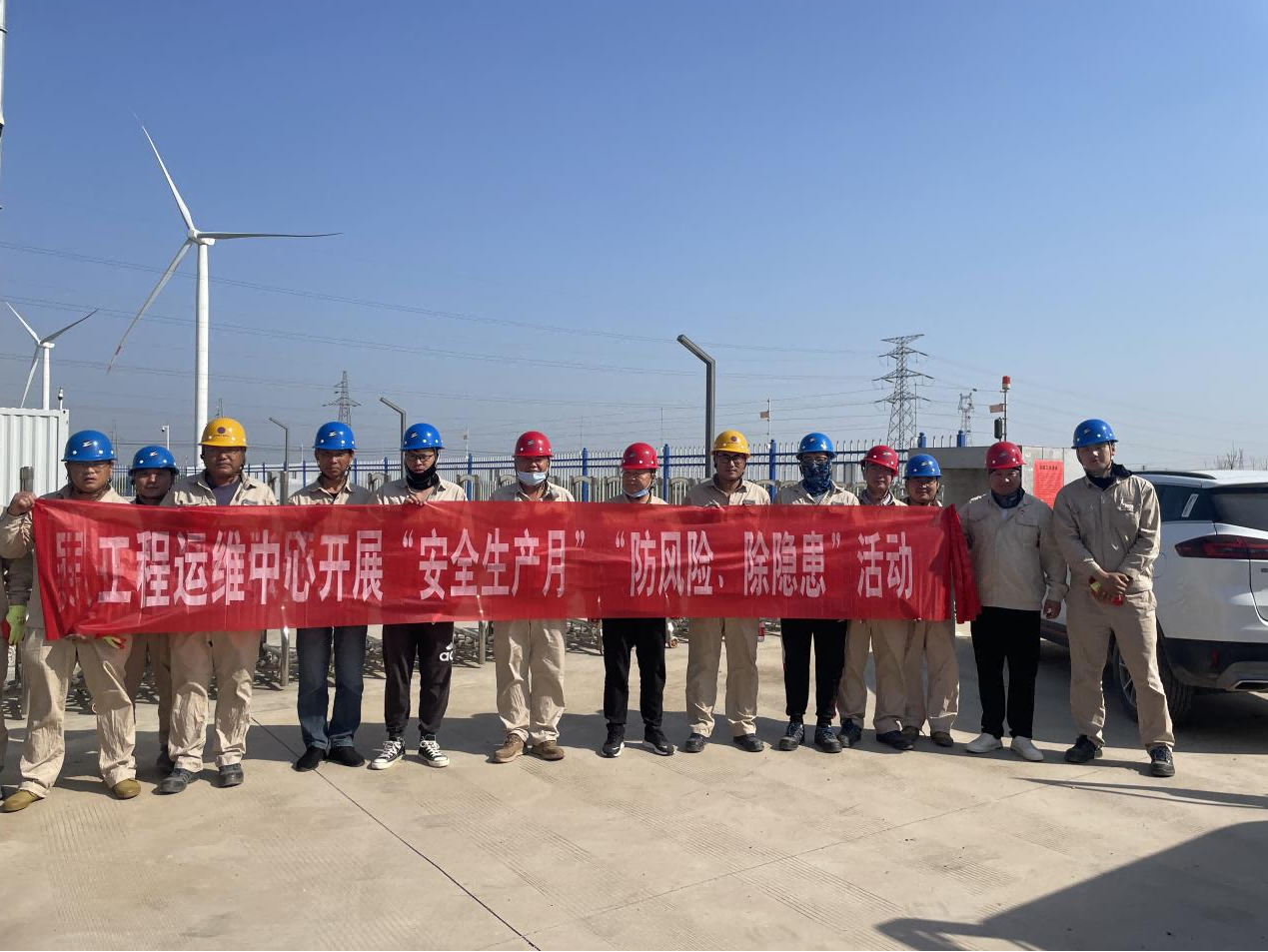 工程運維中心開展“安全生產(chǎn)月”“防風(fēng)險、除隱患”專項排查整治活動(1).png